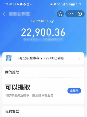 南城10万公积金能取出来多少（10万公积金可以取多少）